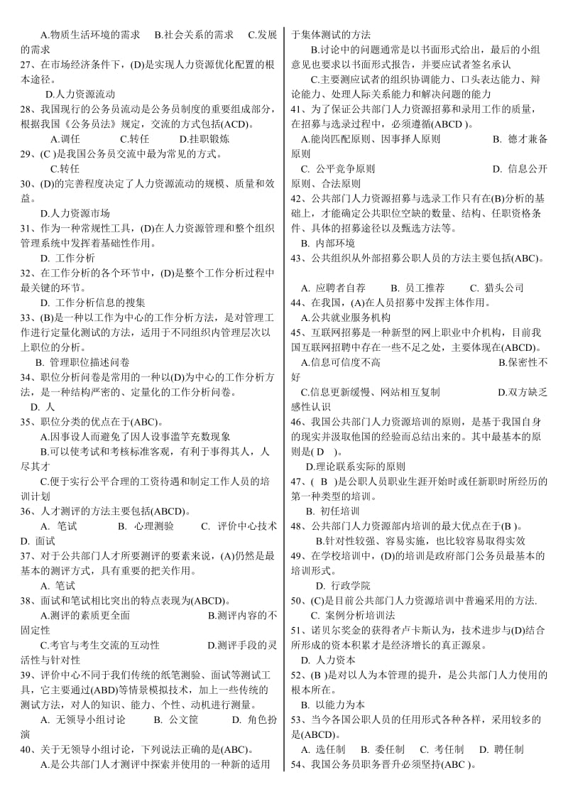 电大公共部门人力资源管理春综合复习题.doc_第2页