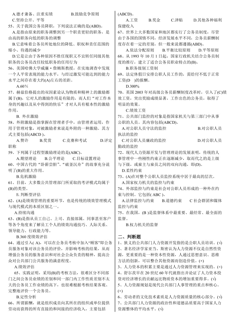 电大公共部门人力资源管理春综合复习题.doc_第3页