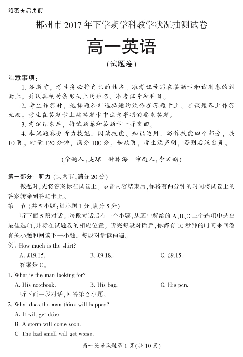 郴州市下学期学科教学状况抽测试卷高一英语.pdf_第1页
