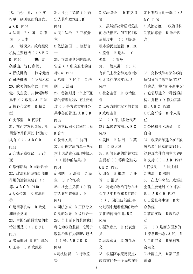 2018年电大《政治学原理》.doc_第3页