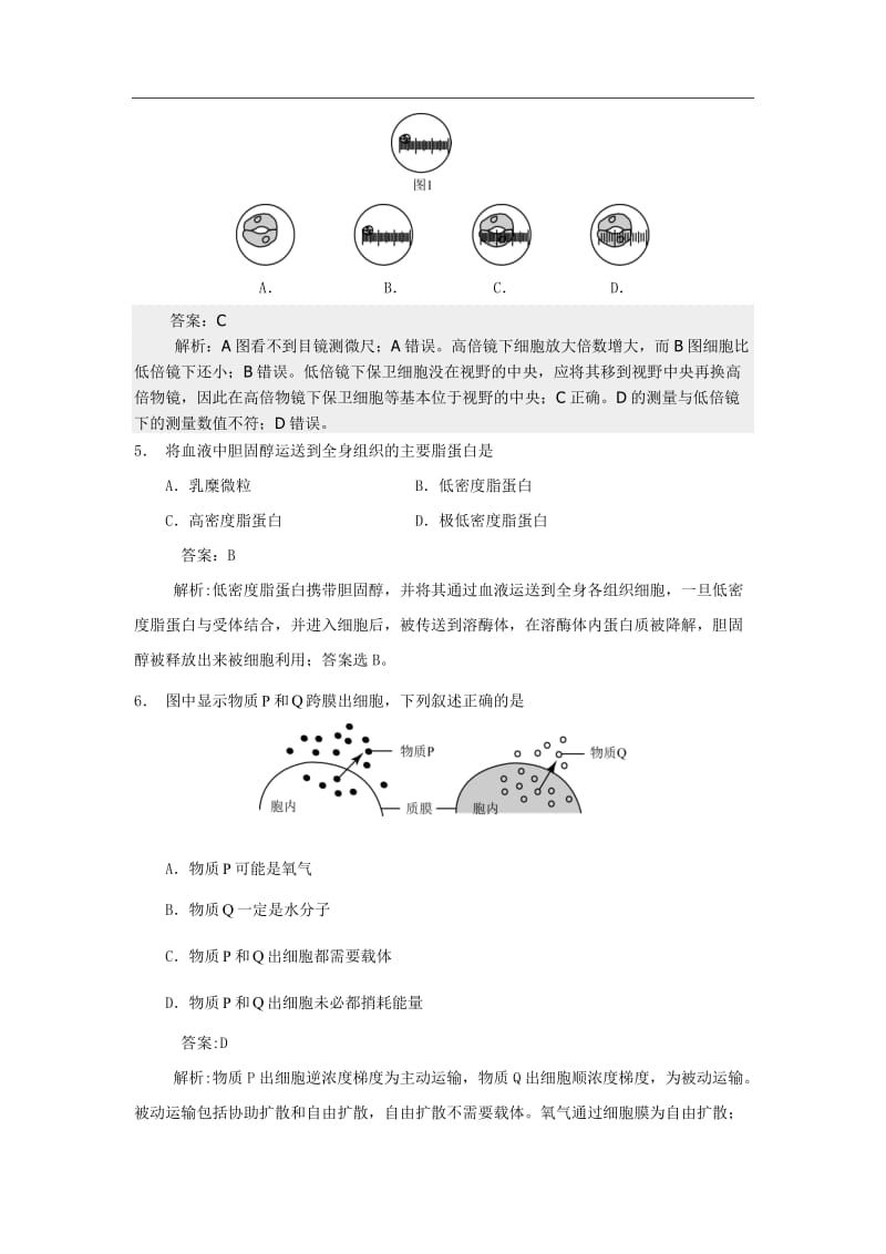 上海高考生物真题试卷答案解析.docx_第2页