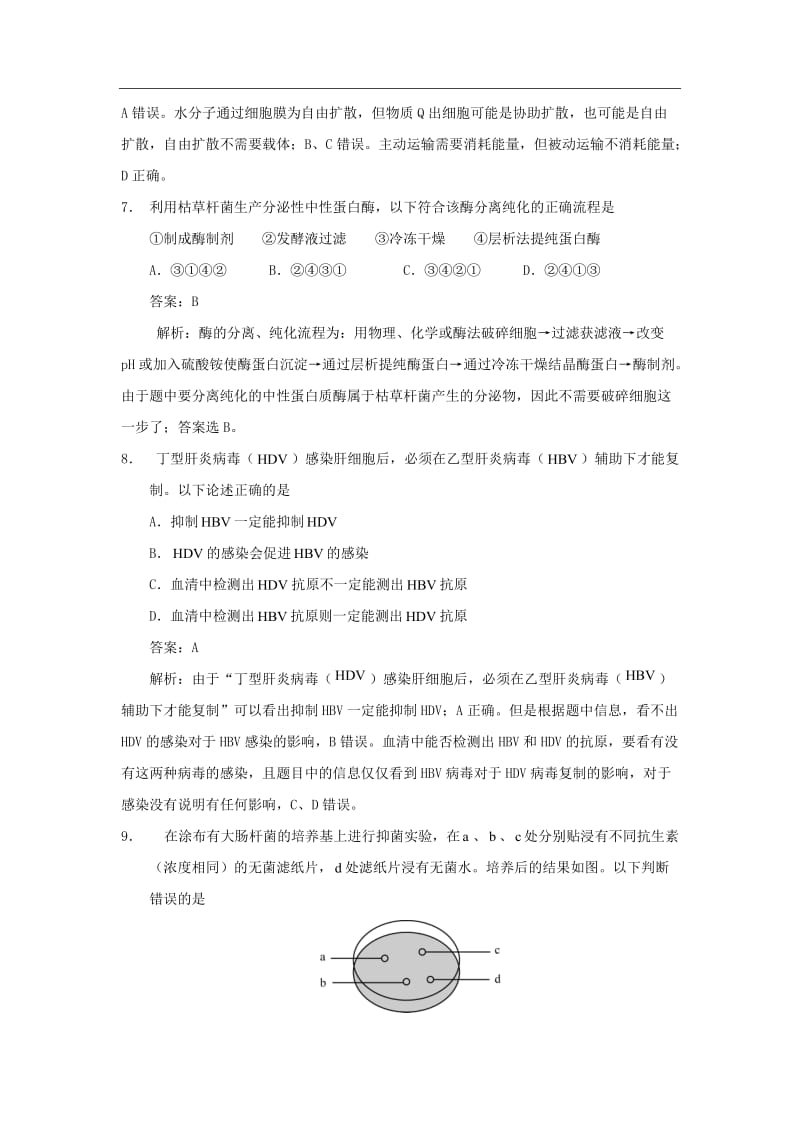 上海高考生物真题试卷答案解析.docx_第3页
