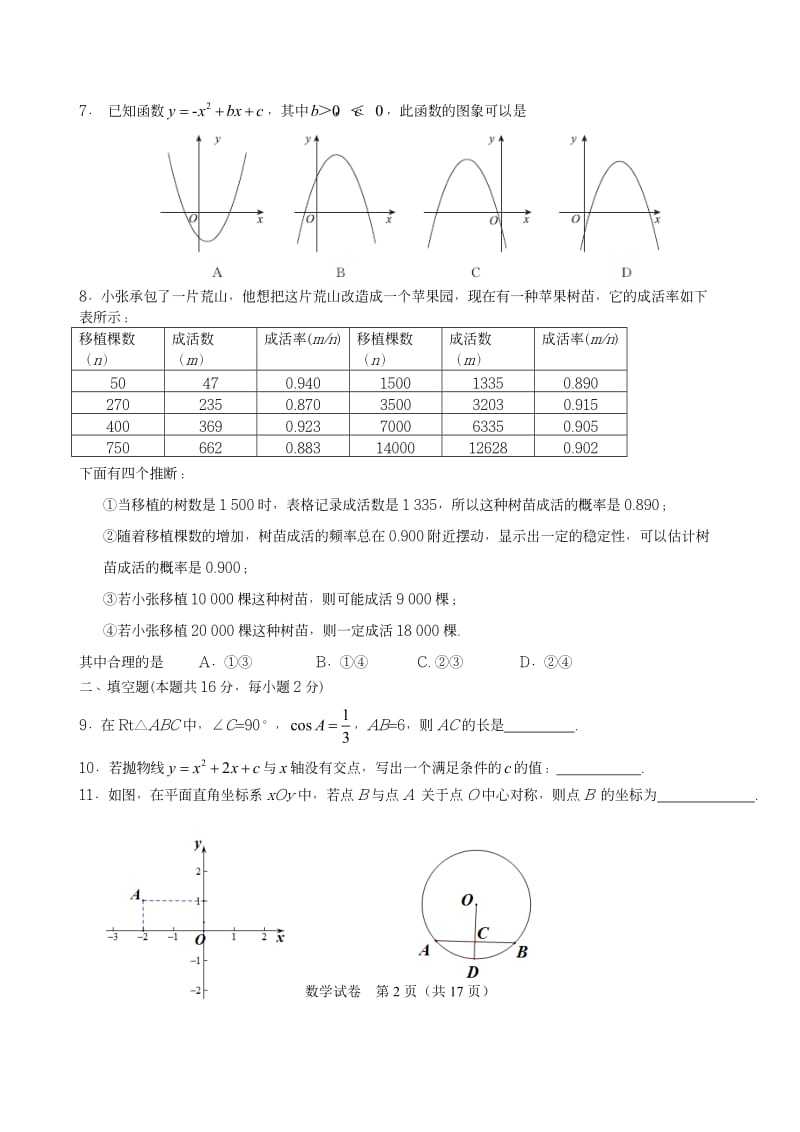 北京市东城区九级上学期期末考试数学试题.doc_第2页