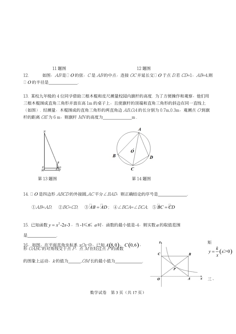 北京市东城区九级上学期期末考试数学试题.doc_第3页
