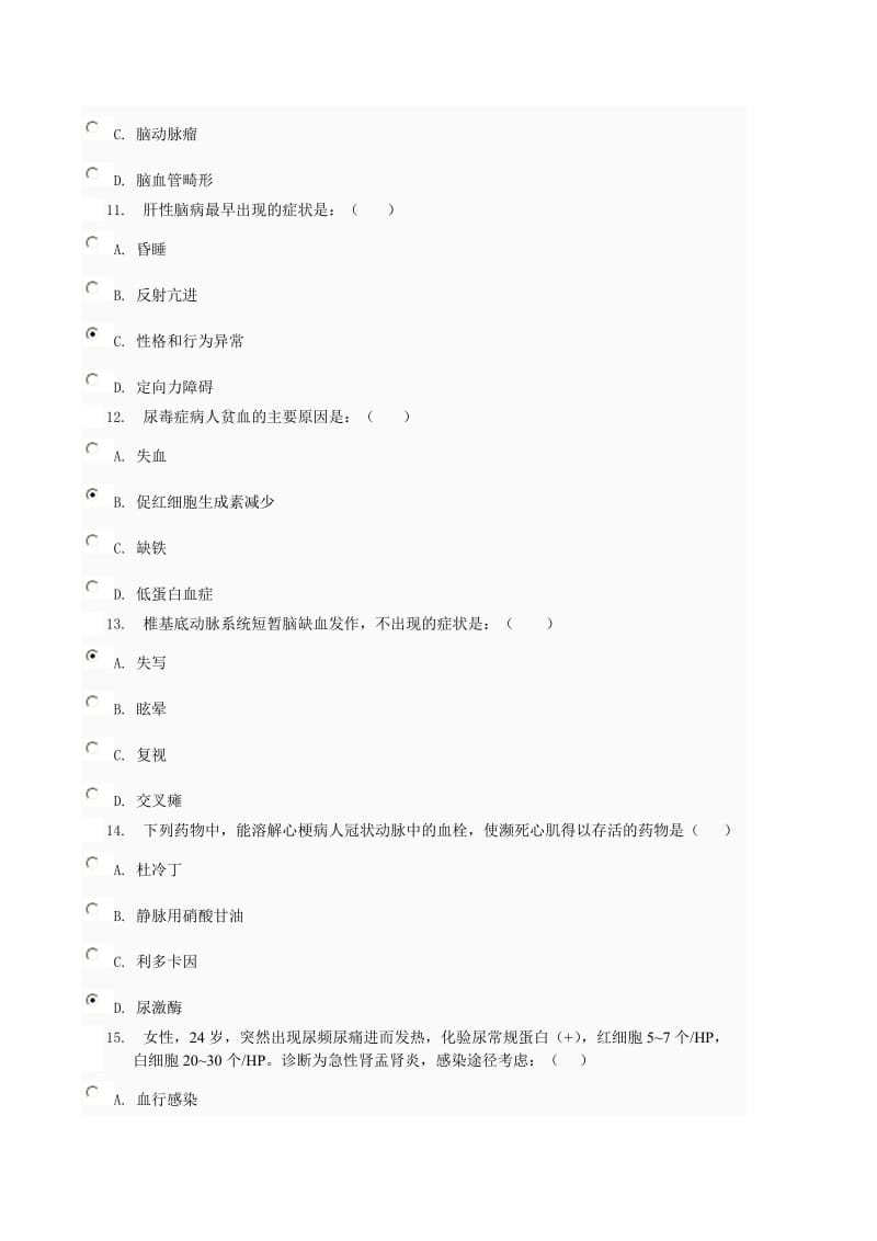 内科护理任务—作业答案.doc_第3页