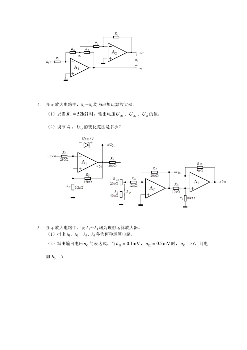 模电分析计算题库2.docx_第2页