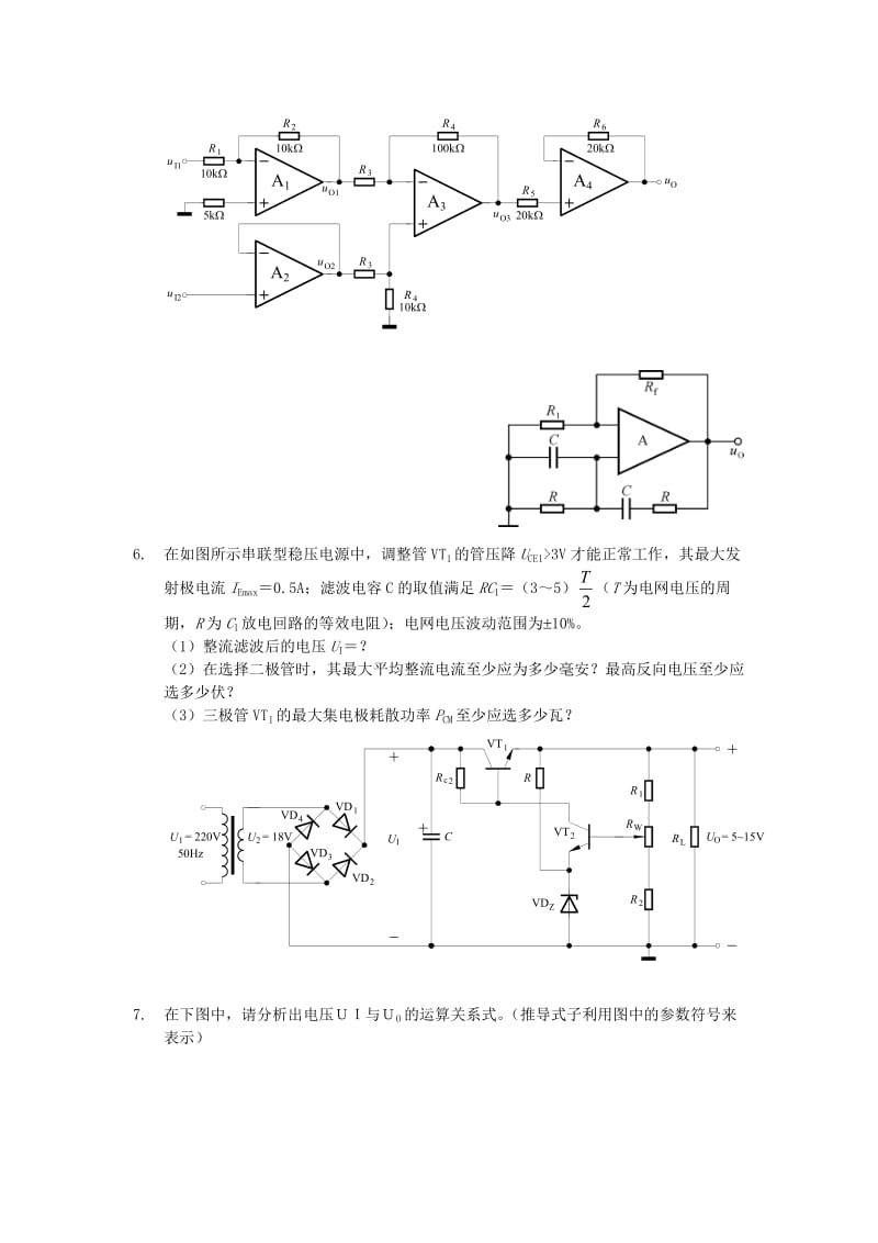 模电分析计算题库2.docx_第3页