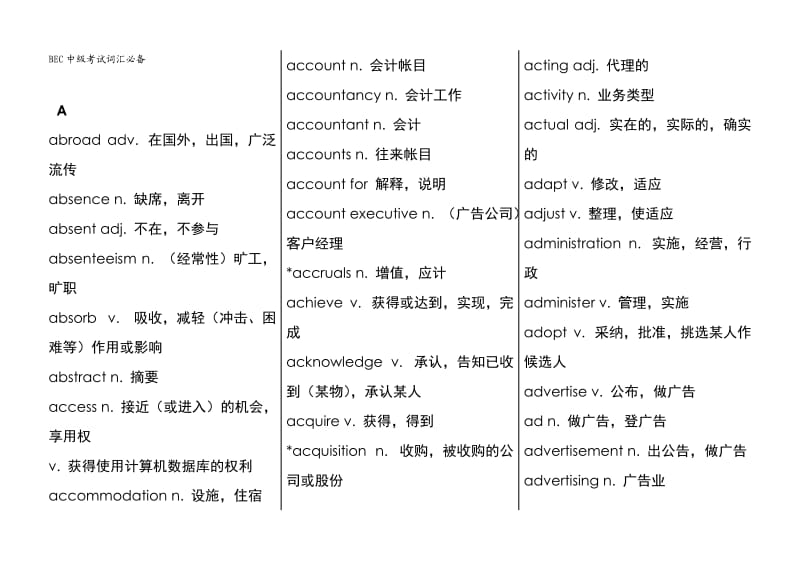 BEC中级考试词汇必备.doc_第1页