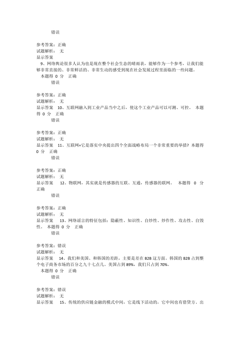 专业技术人员继续教育考试答案.doc_第2页