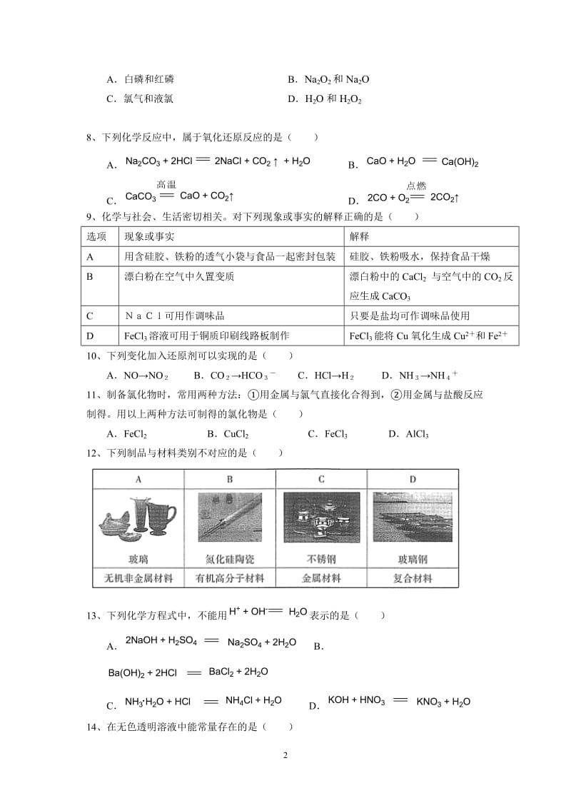 厦门市高一第一学期质检试卷附答案.doc_第2页