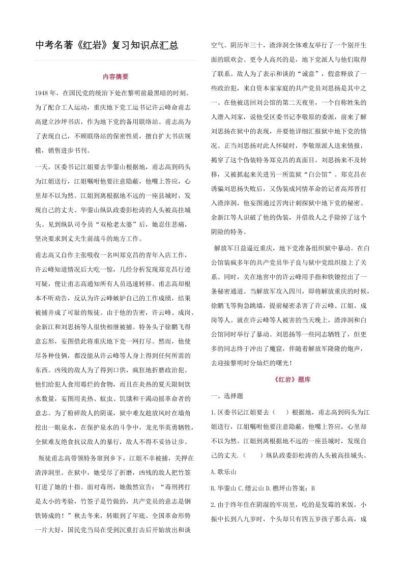 《红岩》复习知识点汇总.doc_第1页