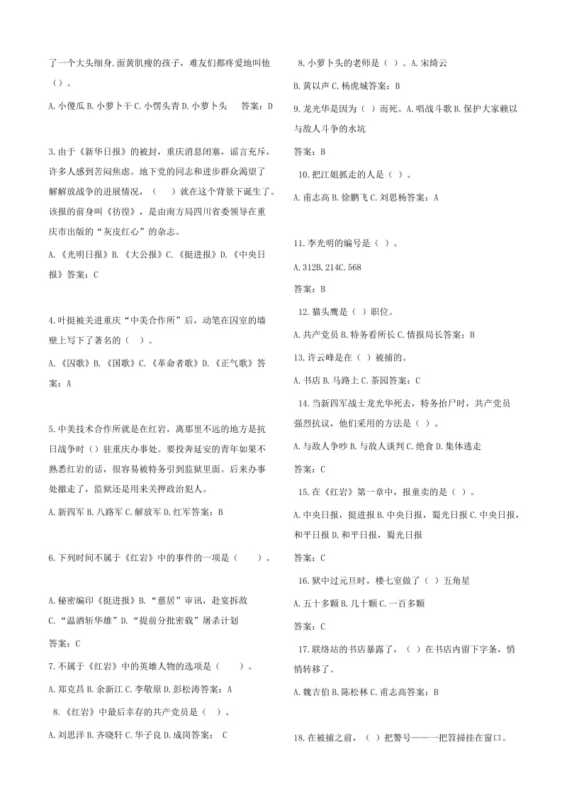 《红岩》复习知识点汇总.doc_第2页