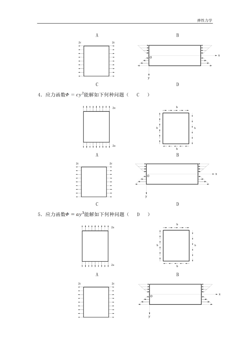 电大《弹性力学》课程行考作业.doc_第2页