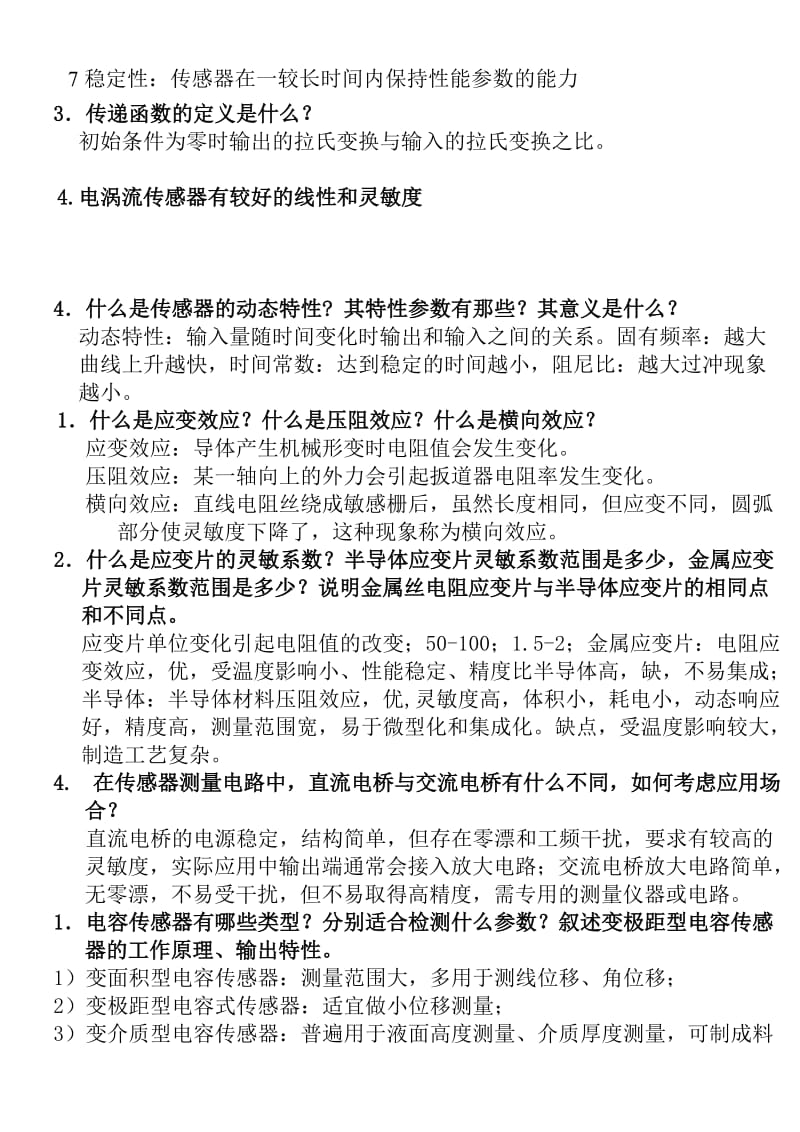 传感器原理及应用期末复习资料.doc_第3页