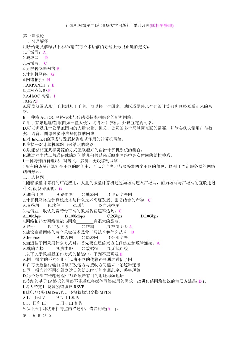 计算机网络清华大学出版社第二版课后习题答案完整版.doc_第1页