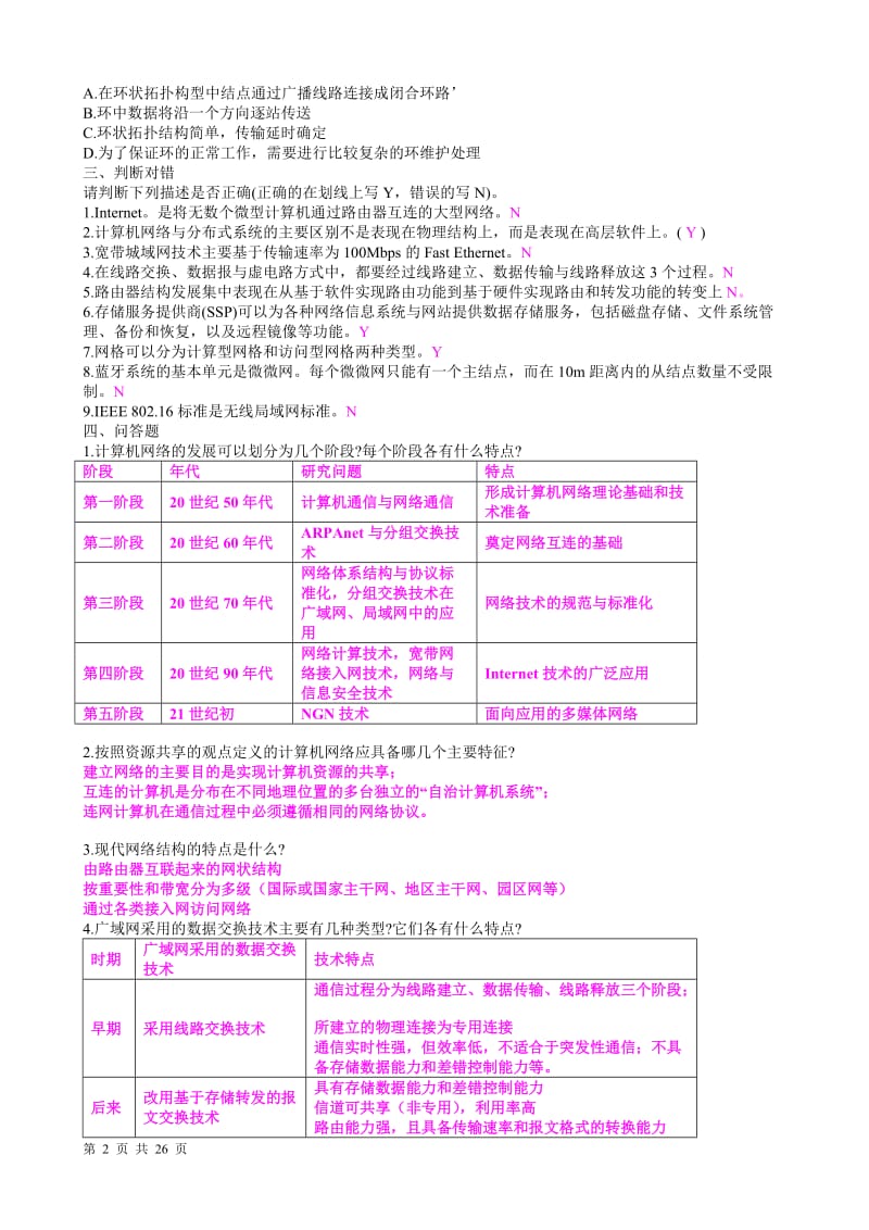 计算机网络清华大学出版社第二版课后习题答案完整版.doc_第2页