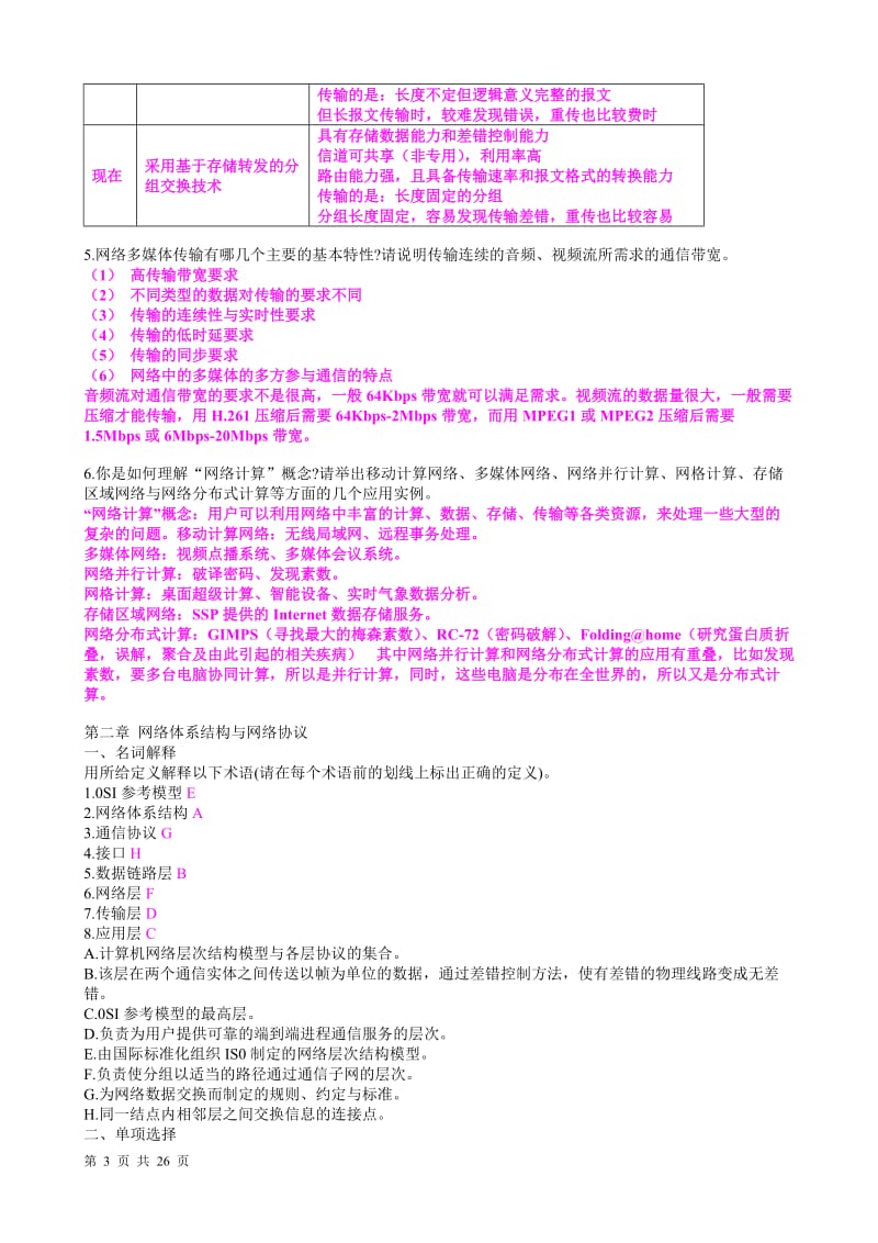 计算机网络清华大学出版社第二版课后习题答案完整版.doc_第3页