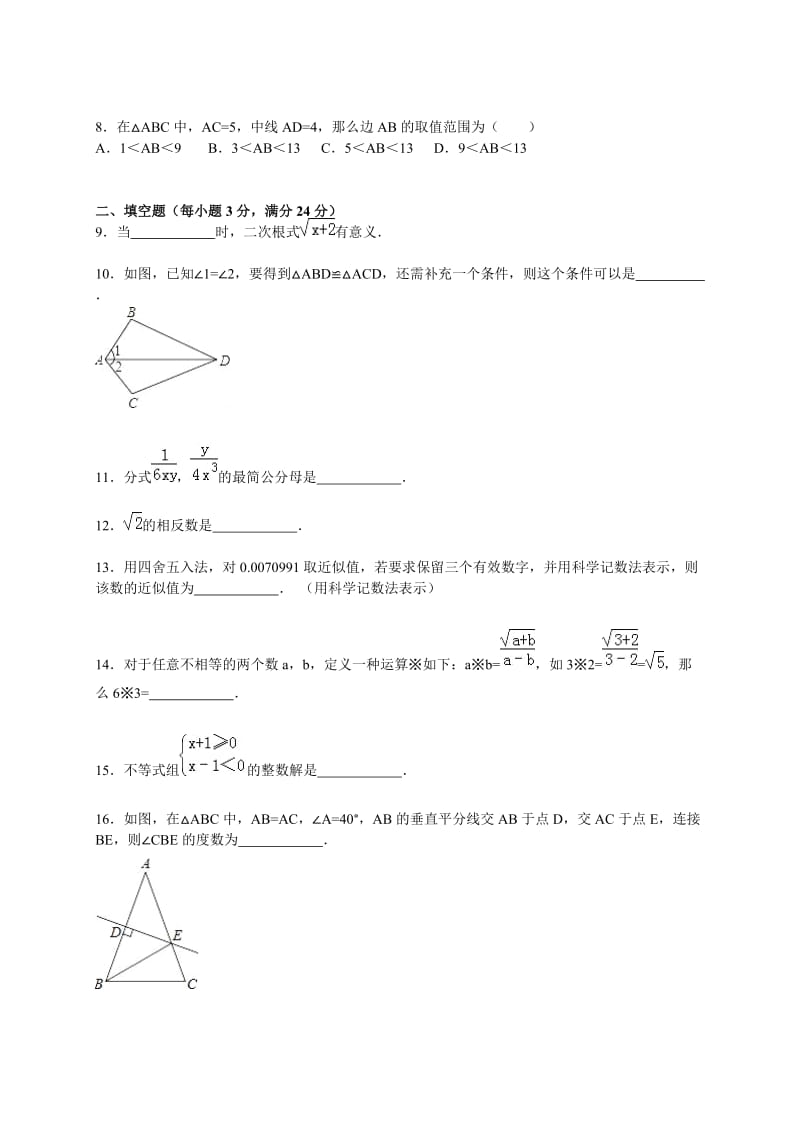 武汉硚口区八级上册期末数学试卷及答案.doc_第2页