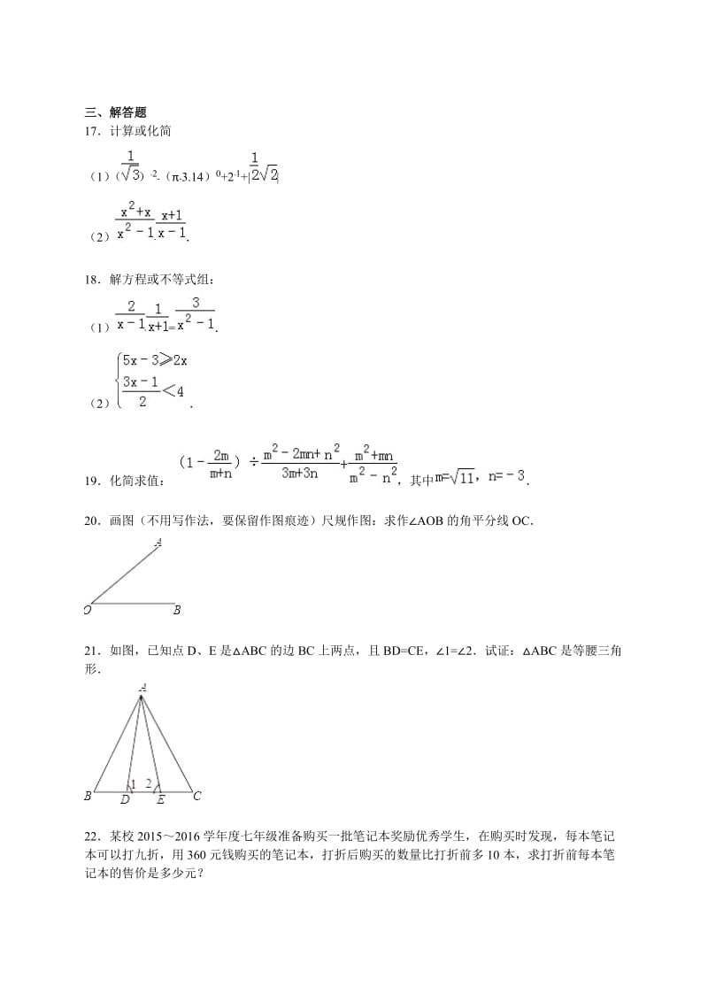 武汉硚口区八级上册期末数学试卷及答案.doc_第3页