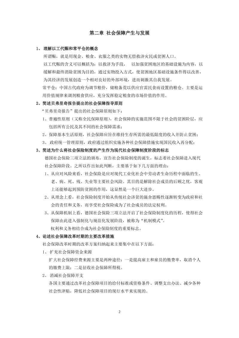 社会保障学重点及答案.doc_第2页