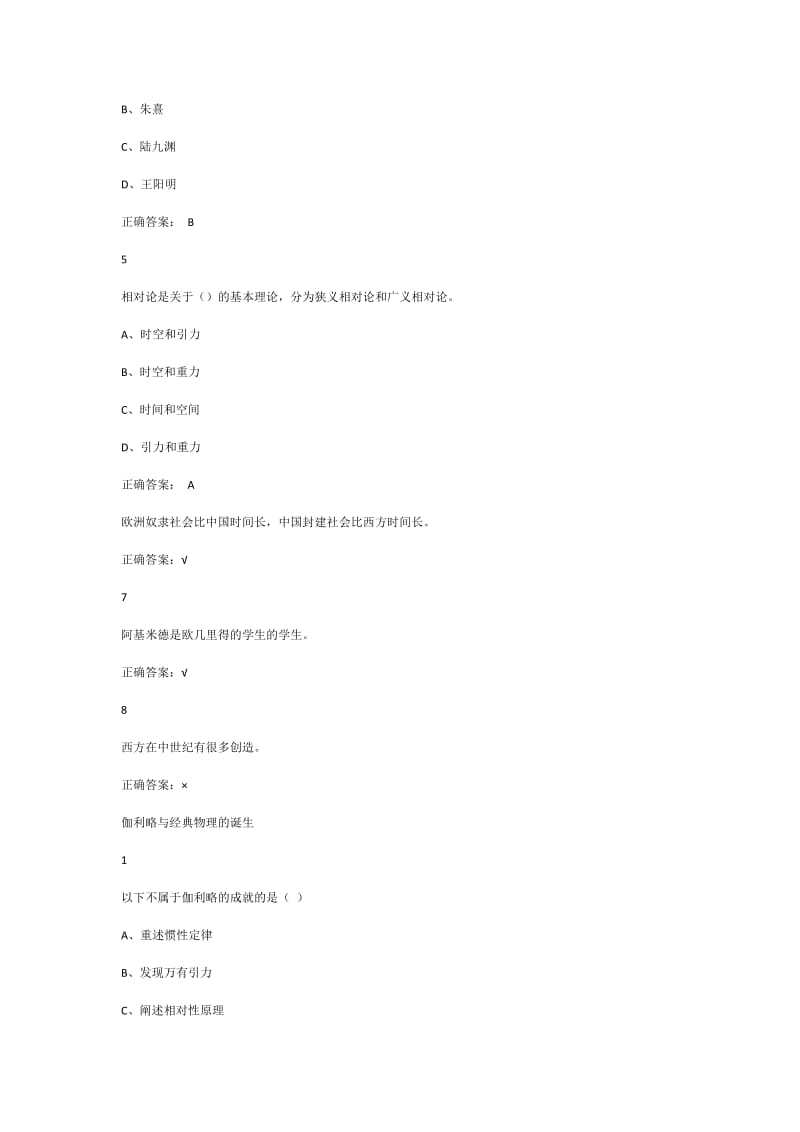 “尔雅课”《从爱因斯坦到霍金的宇宙》期末考试答案完整版.docx_第2页