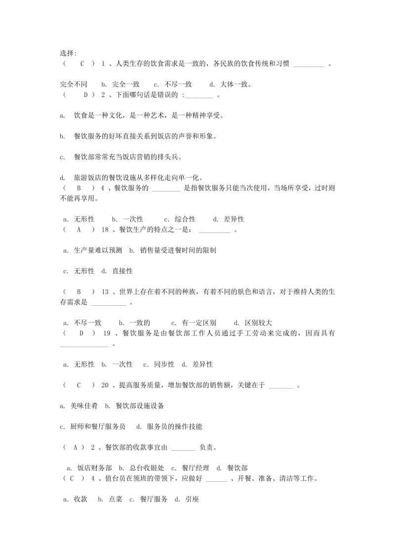 餐饮管理题目及答案.pdf_第1页