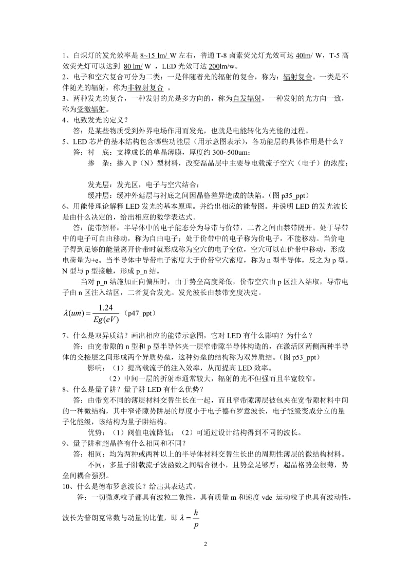 LED复习资料.doc_第2页