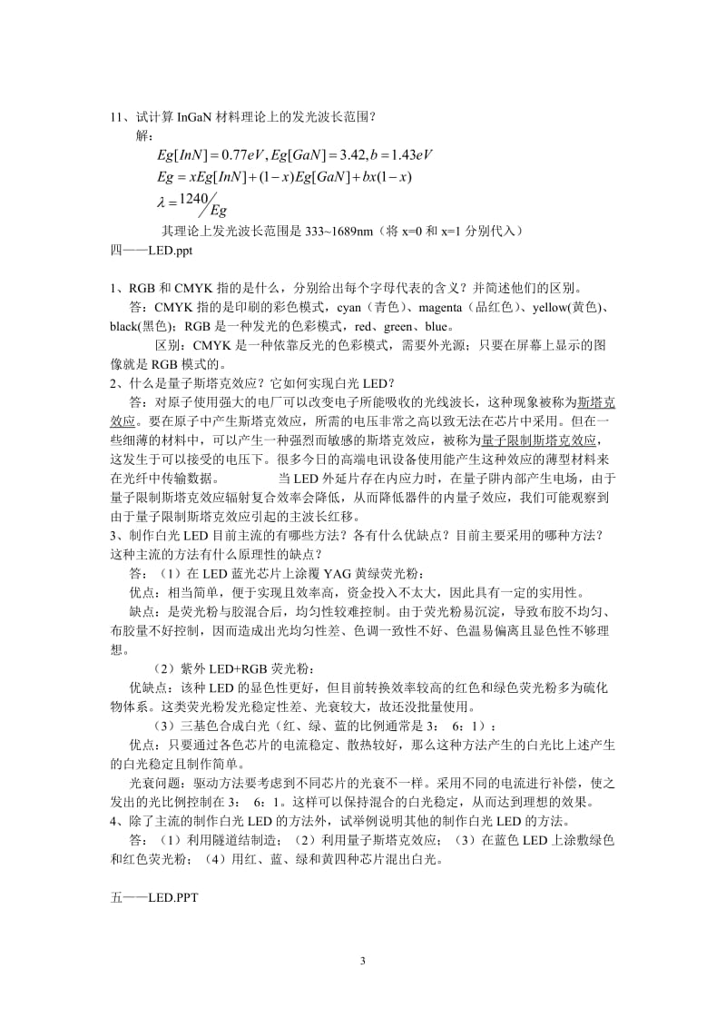 LED复习资料.doc_第3页