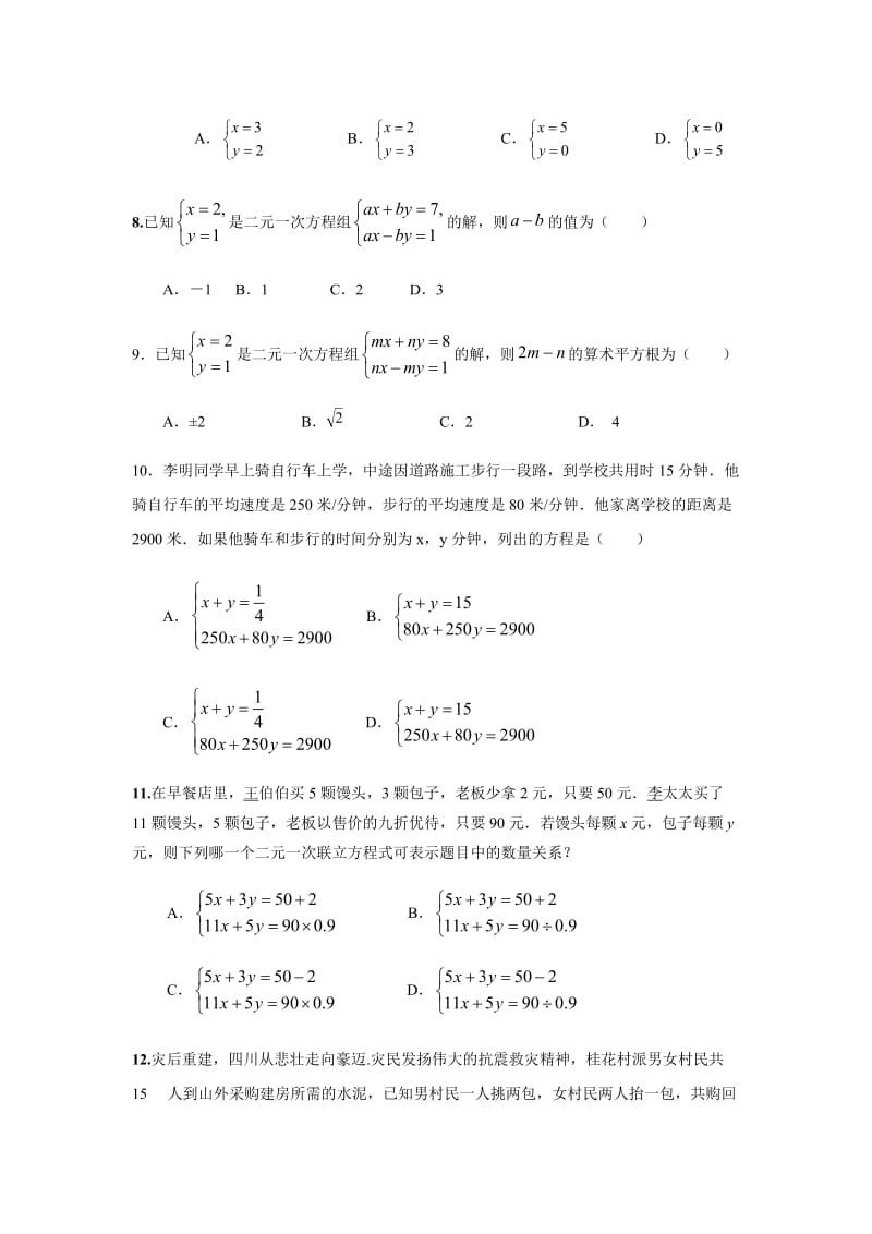 方程组练习题.docx_第2页