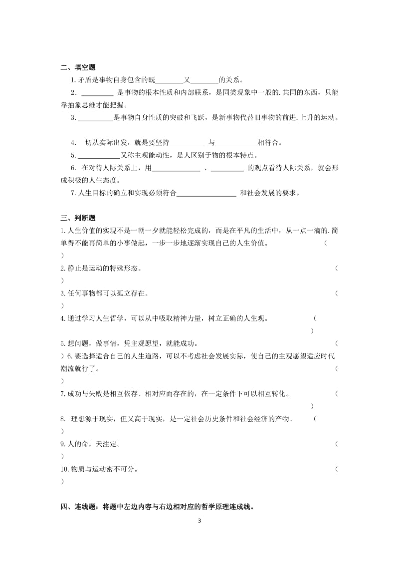 中职《哲学与人生》复习题及答案.docx_第3页