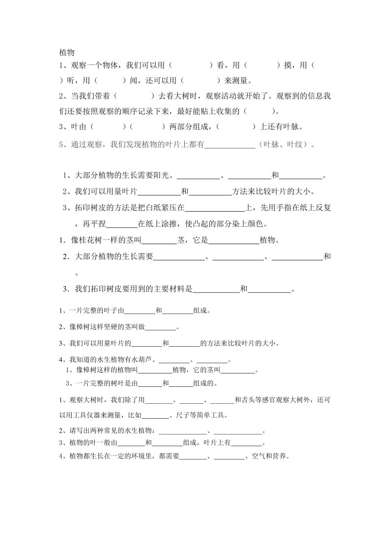 教科版科学三年级上册题库资料.doc_第1页