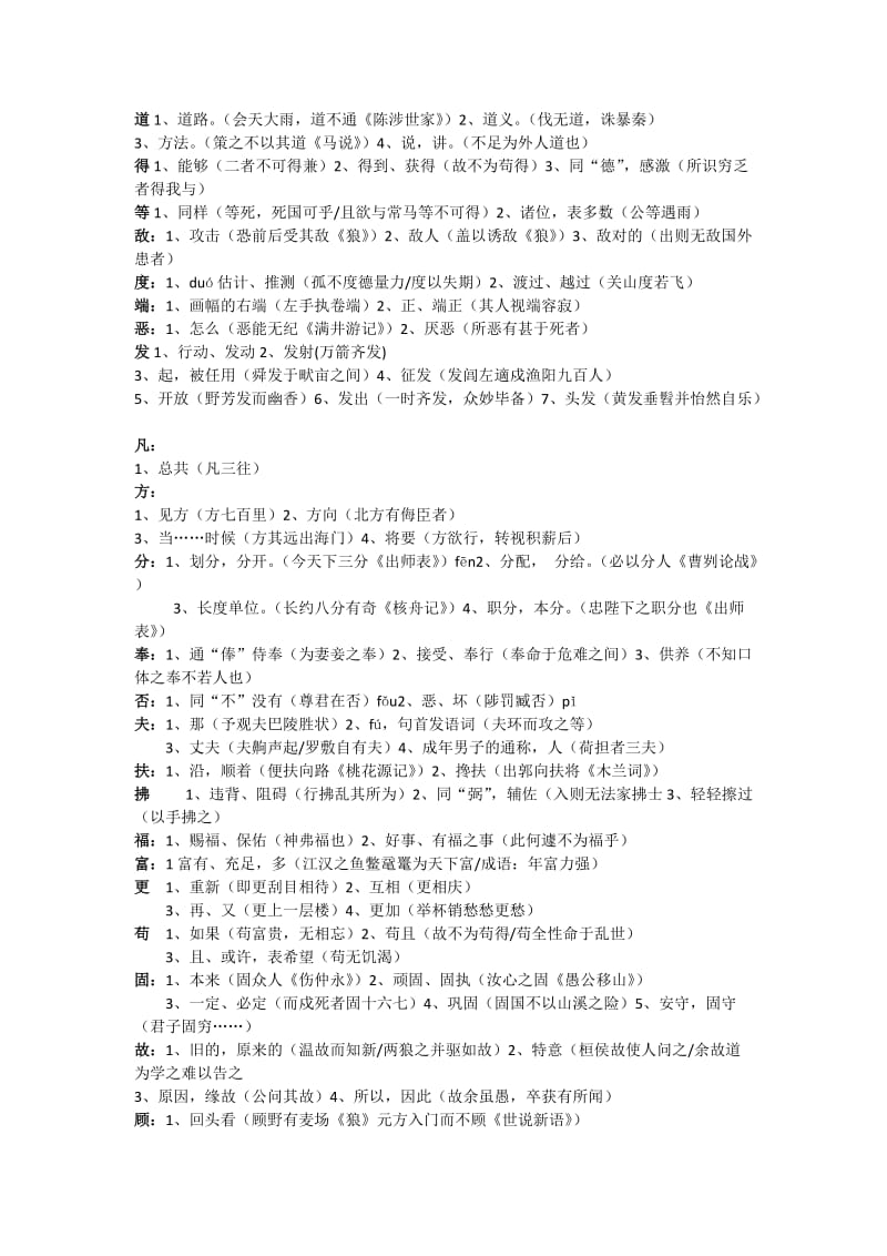 中考文言文实词虚词一词多译和通假字古今异义词词类活用初中文言文实词虚词意义归纳中考题及答案.docx_第2页