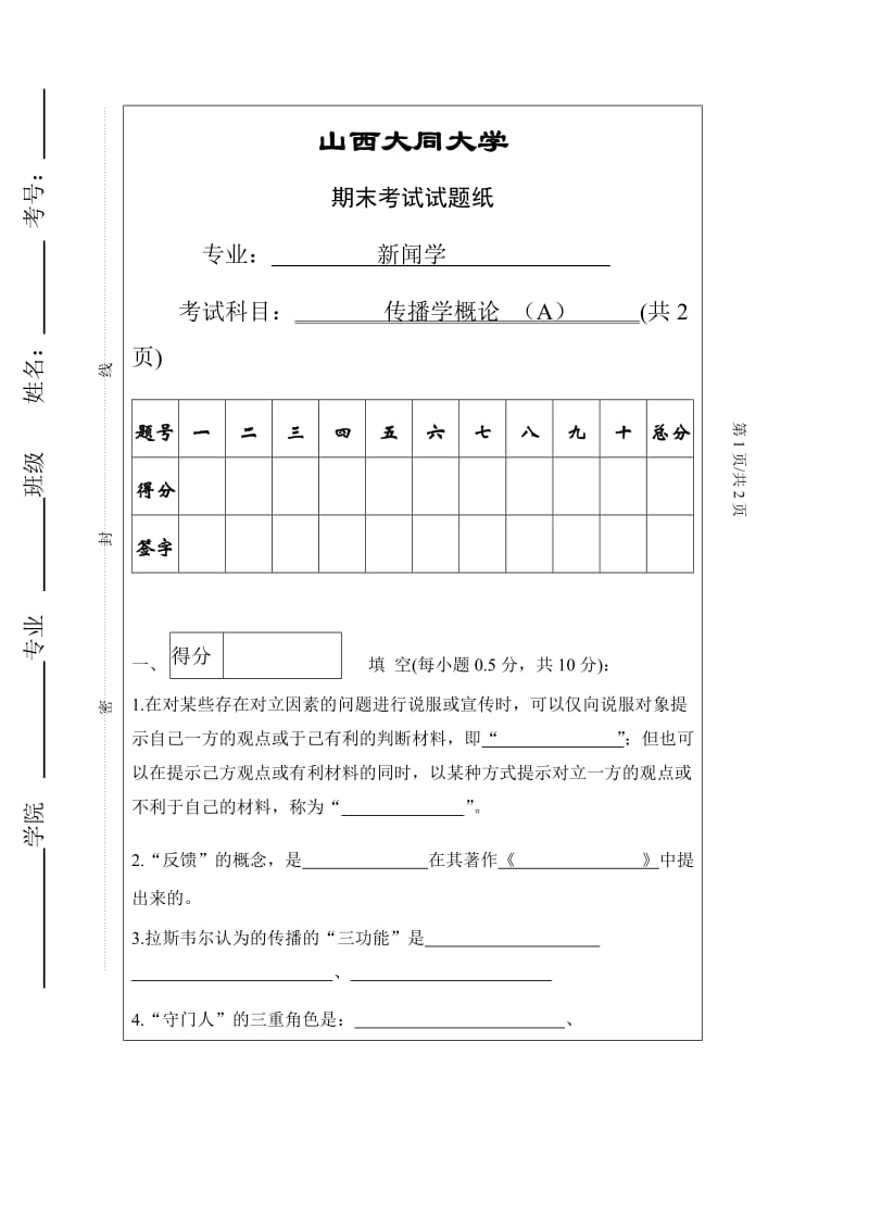 试题库系统-山西大同大学.doc_第1页