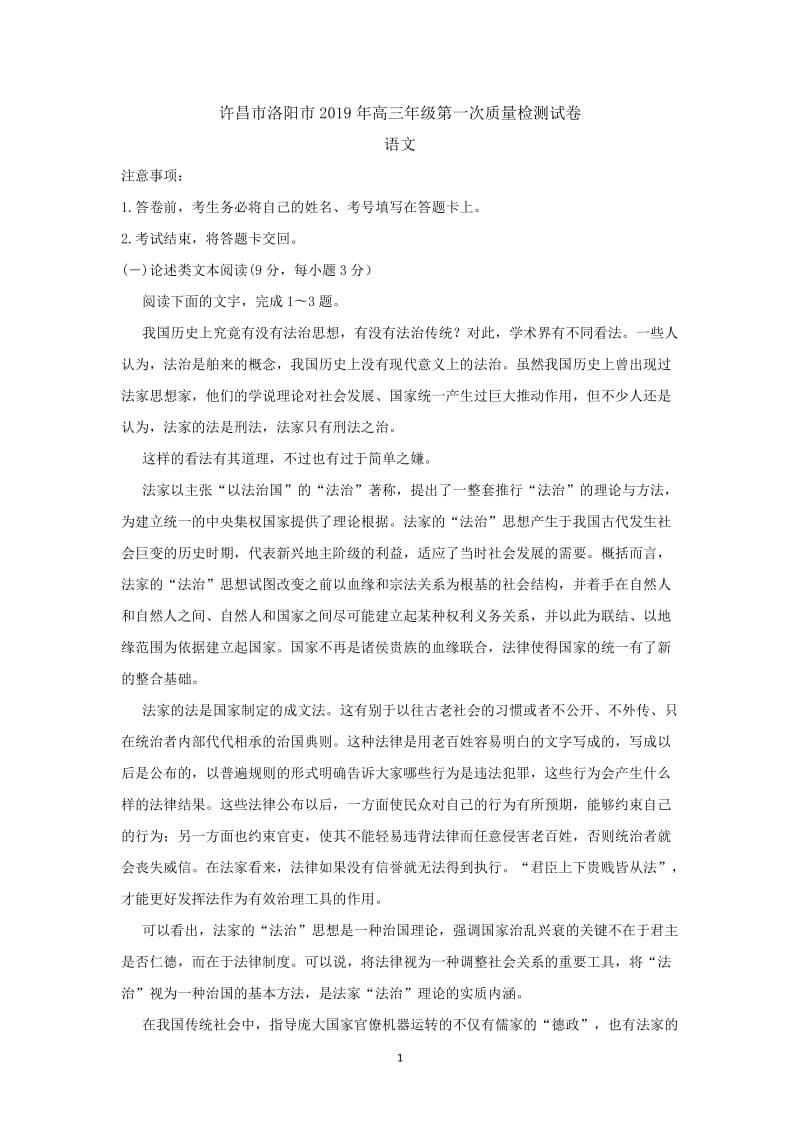 许昌市洛阳市高三第一次质量检测语文试题含答案.doc_第1页