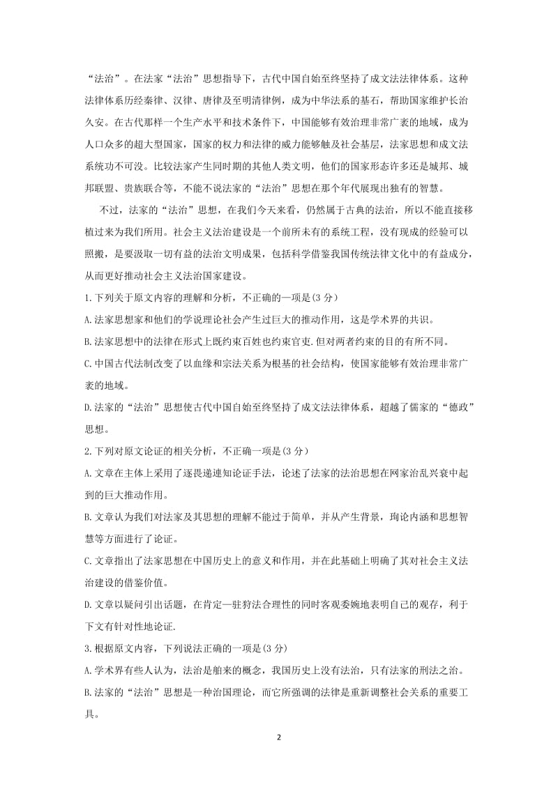 许昌市洛阳市高三第一次质量检测语文试题含答案.doc_第2页