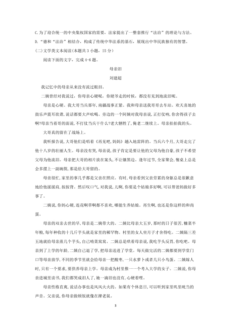 许昌市洛阳市高三第一次质量检测语文试题含答案.doc_第3页