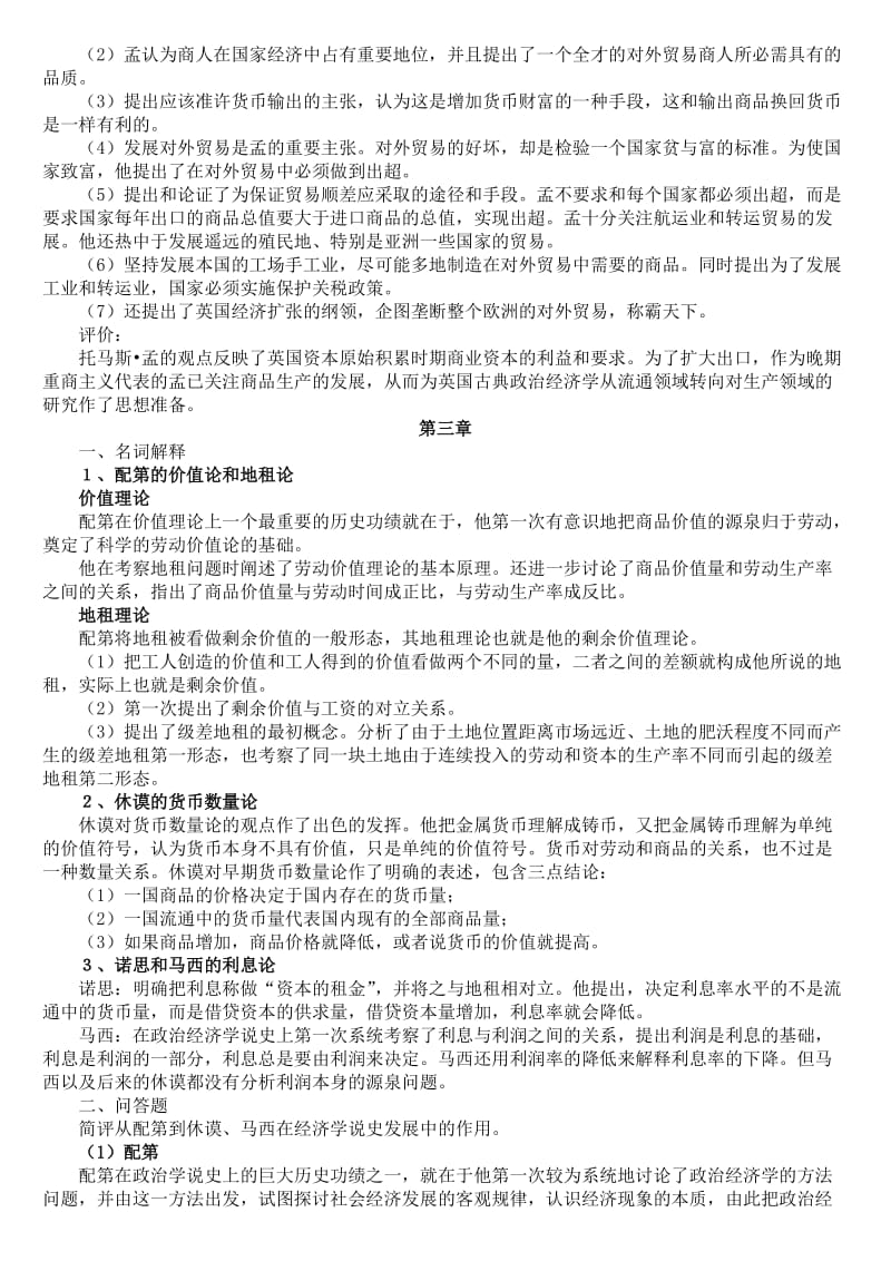 经济学说史考试重点.doc_第2页