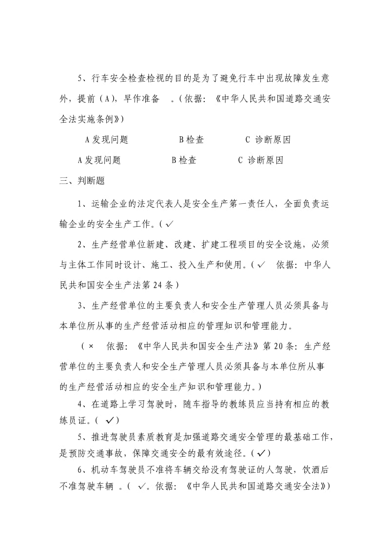 驾驶员安全培训试卷及答案.doc_第2页