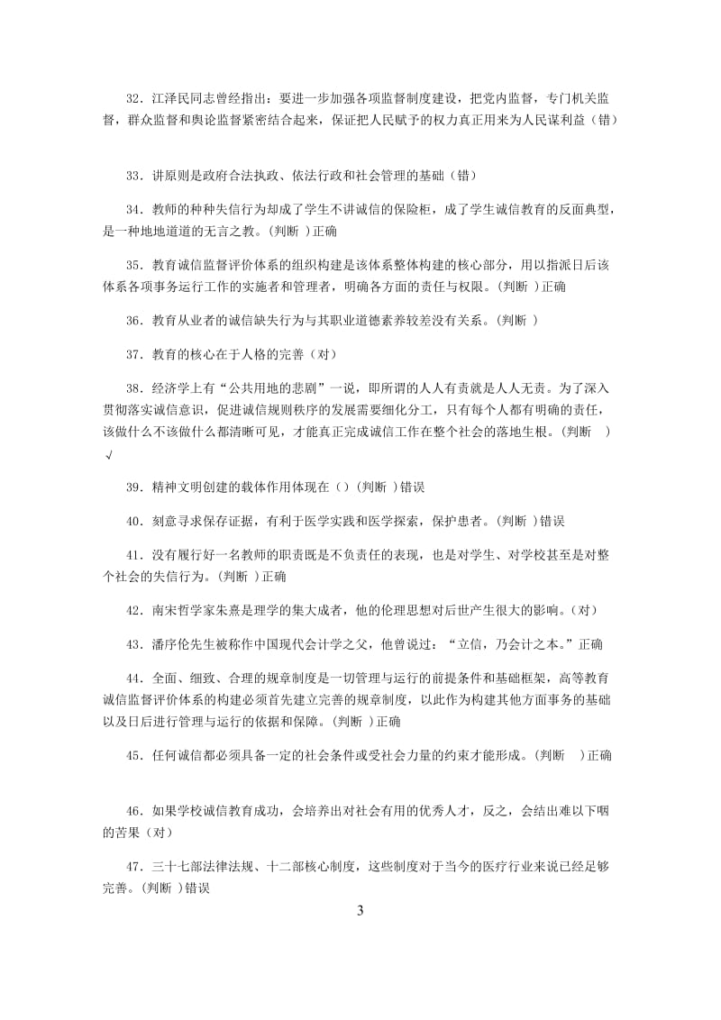 诚信文化建设题库.docx_第3页