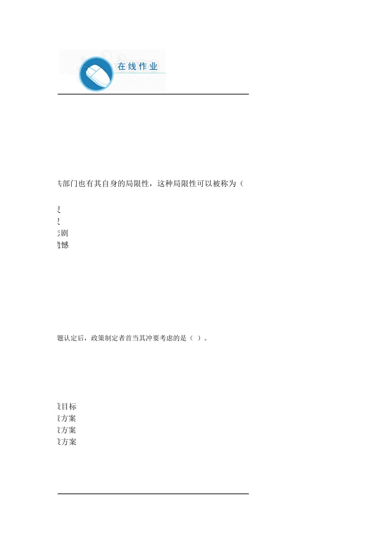 行政管理考试答案.docx_第1页