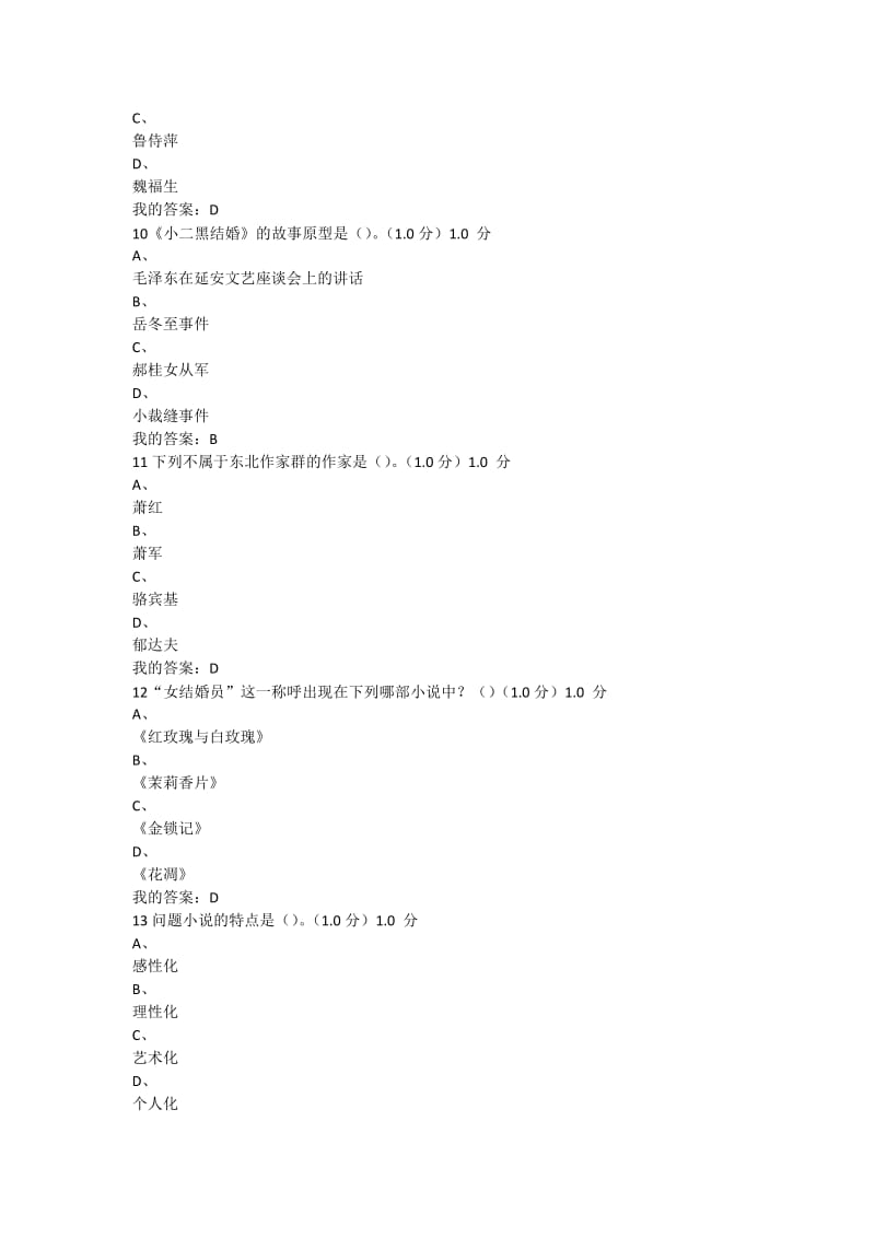 2018年尔雅中国现代文学名家名作期末考试.docx_第3页