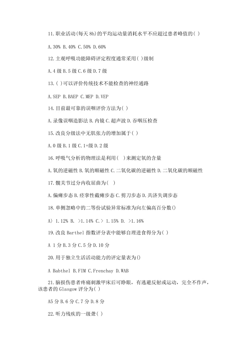 康复治疗士师考试题库.doc_第2页