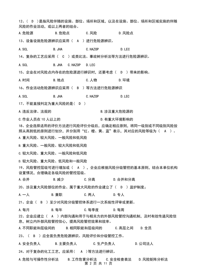 双重预防体系题库.docx_第2页