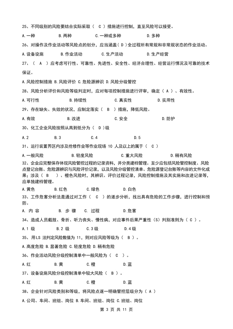 双重预防体系题库.docx_第3页