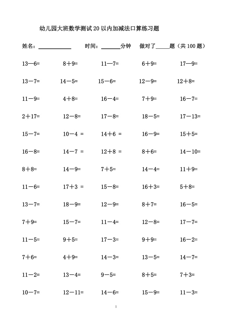 幼儿园大班数学测试20以内加减法口算练习题.doc_第1页