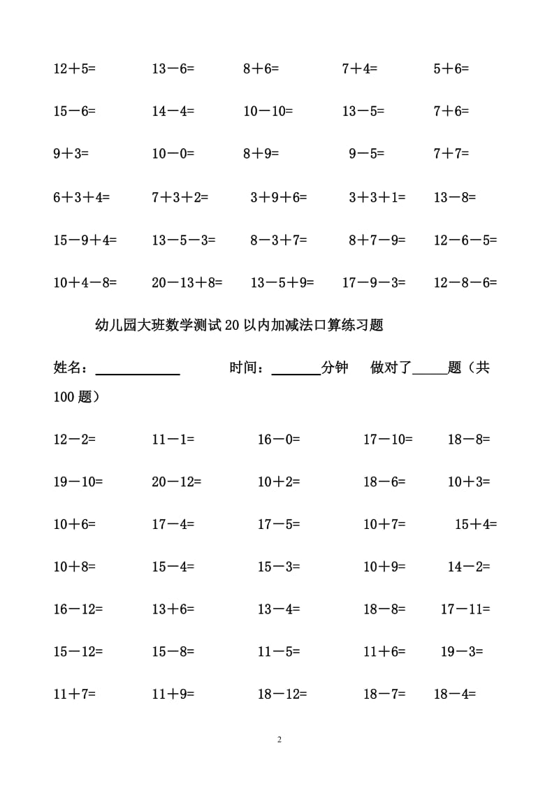幼儿园大班数学测试20以内加减法口算练习题.doc_第2页
