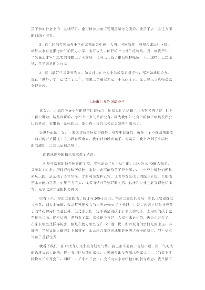 上海世界外国语小学面试攻略真题.doc_第2页
