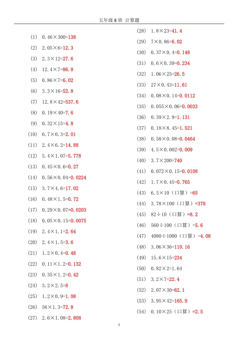 计算题答案.doc_第1页