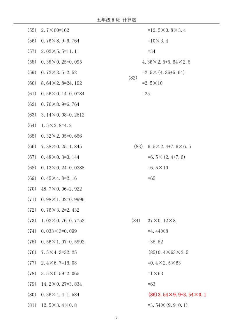 计算题答案.doc_第2页