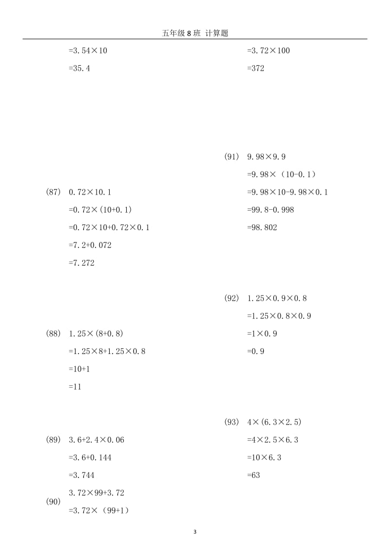 计算题答案.doc_第3页